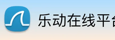 乐动在线平台 Logo